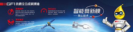 GF1汽車機(jī)油.png
